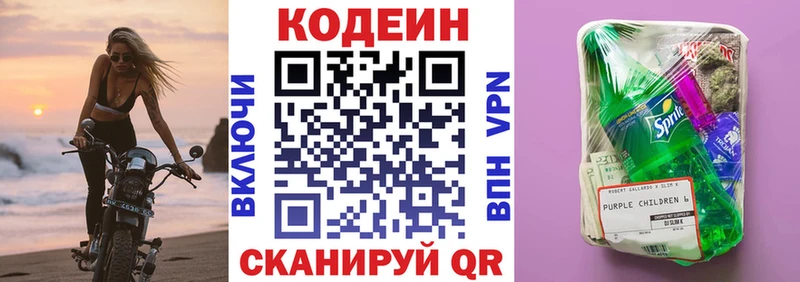Кодеин напиток Lean (лин)  Динская 